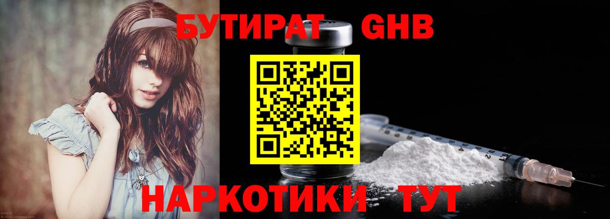 Бутират BDO Назарово