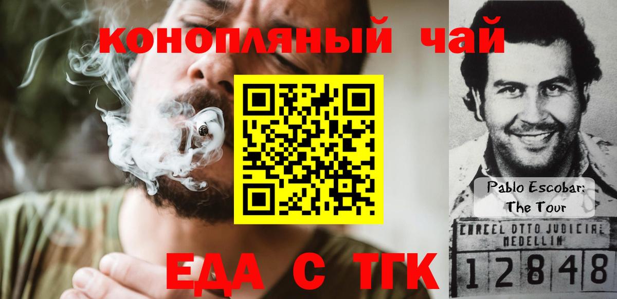 Назарово  Печенье с ТГК конопля  Вход с VPN 