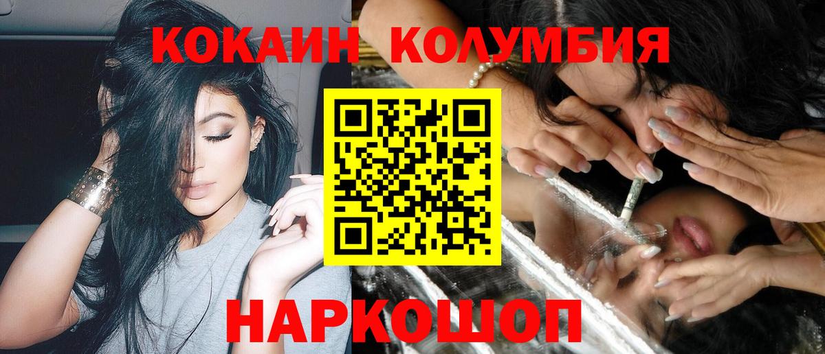 КОКАИН  Вход с VPN  Назарово  КОКАИН Columbia 